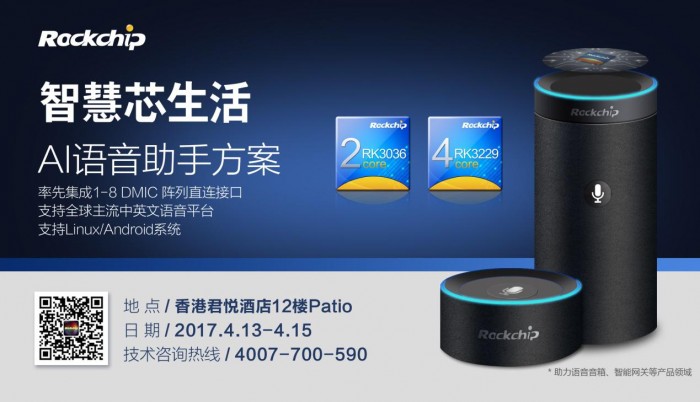 支持全球主流中英文語(yǔ)音平臺(tái) 瑞芯微發(fā)布AI語(yǔ)音